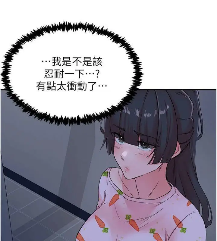 漫画《下一颤，性福》第32话第115张图
