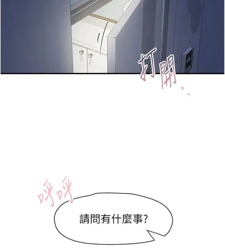 漫画《下一颤，性福》第32话第117张图