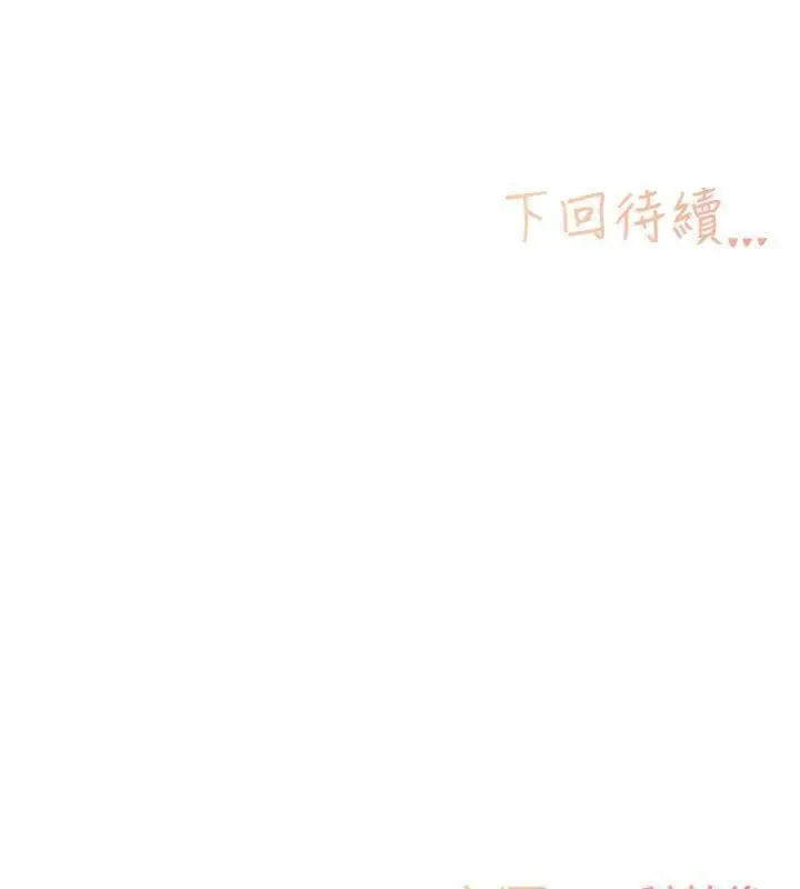 漫画《下一颤，性福》第32话第127张图