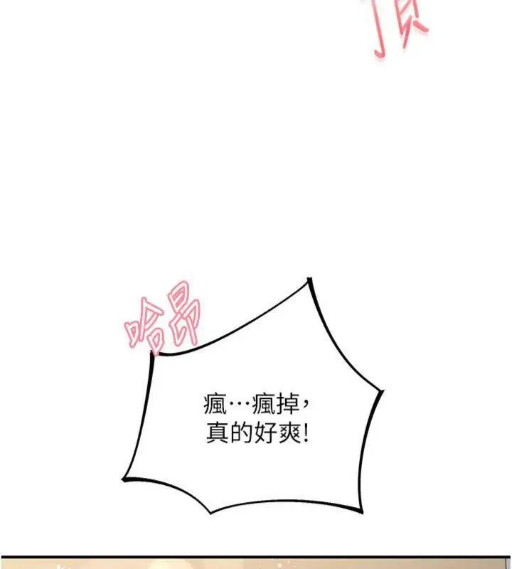 漫画《下一颤，性福》第32话第18张图