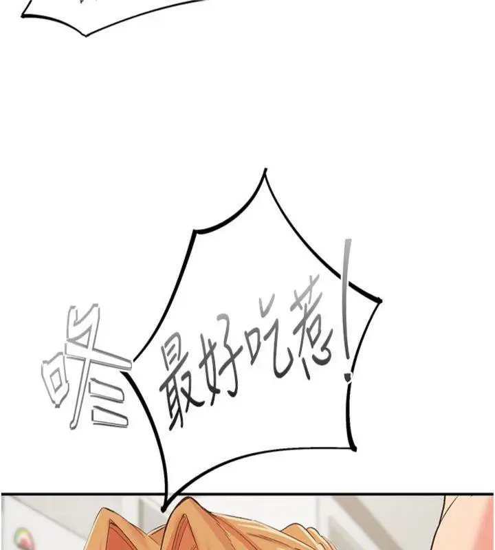 漫画《下一颤，性福》第32话第35张图