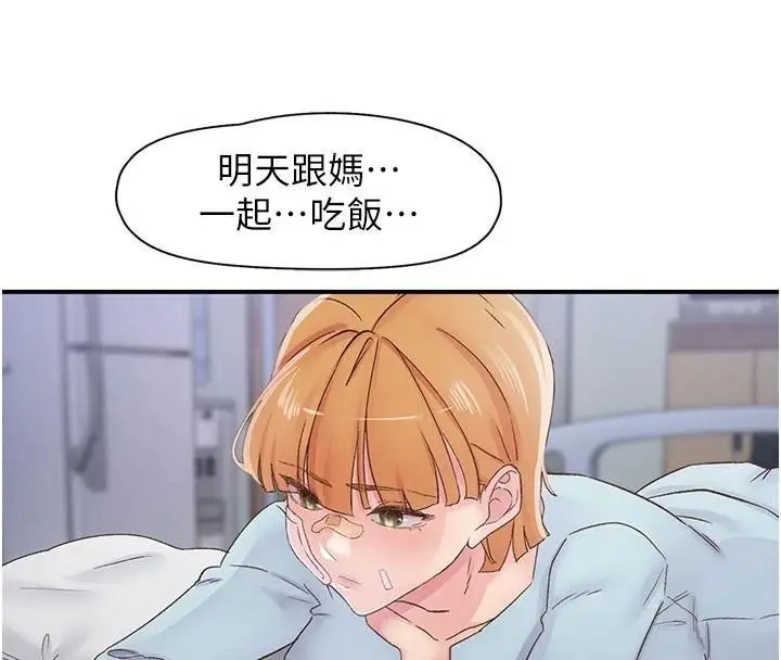 漫画《下一颤，性福》第32话第4张图