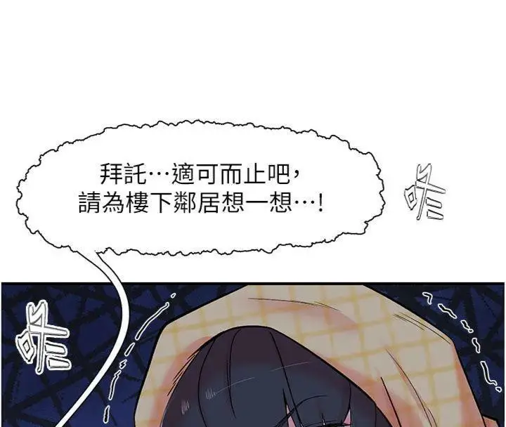 漫画《下一颤，性福》第32话第41张图