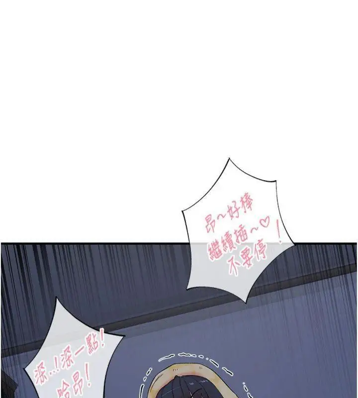 漫画《下一颤，性福》第32话第43张图