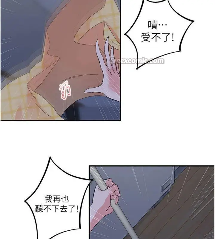 漫画《下一颤，性福》第32话第45张图