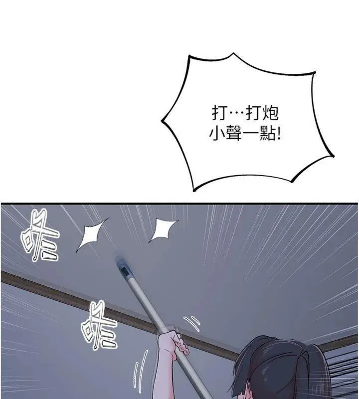 漫画《下一颤，性福》第32话第47张图