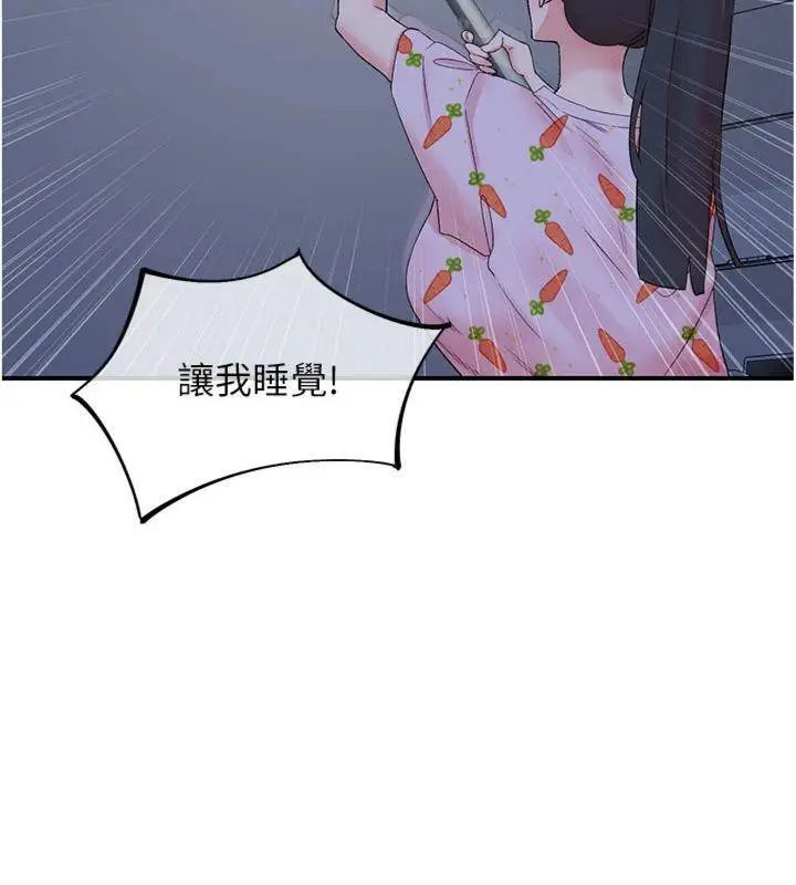 漫画《下一颤，性福》第32话第48张图