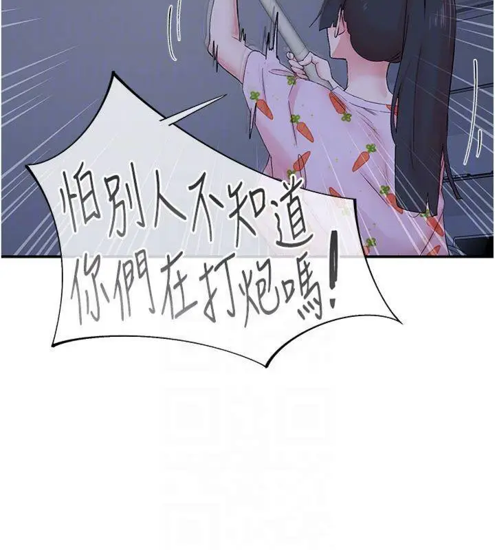 漫画《下一颤，性福》第32话第55张图