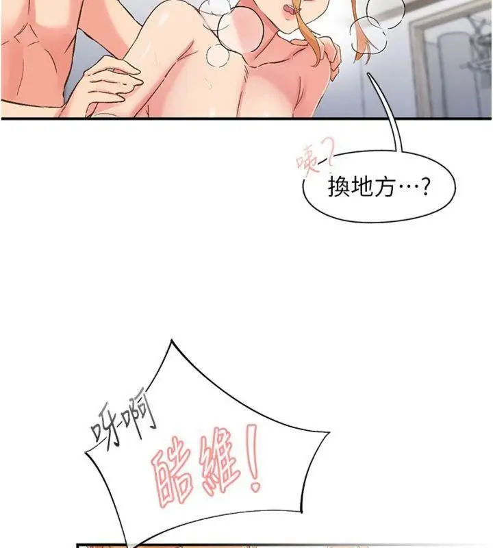 漫画《下一颤，性福》第32话第66张图