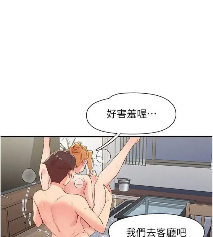 漫画《下一颤，性福》第32话第70张图