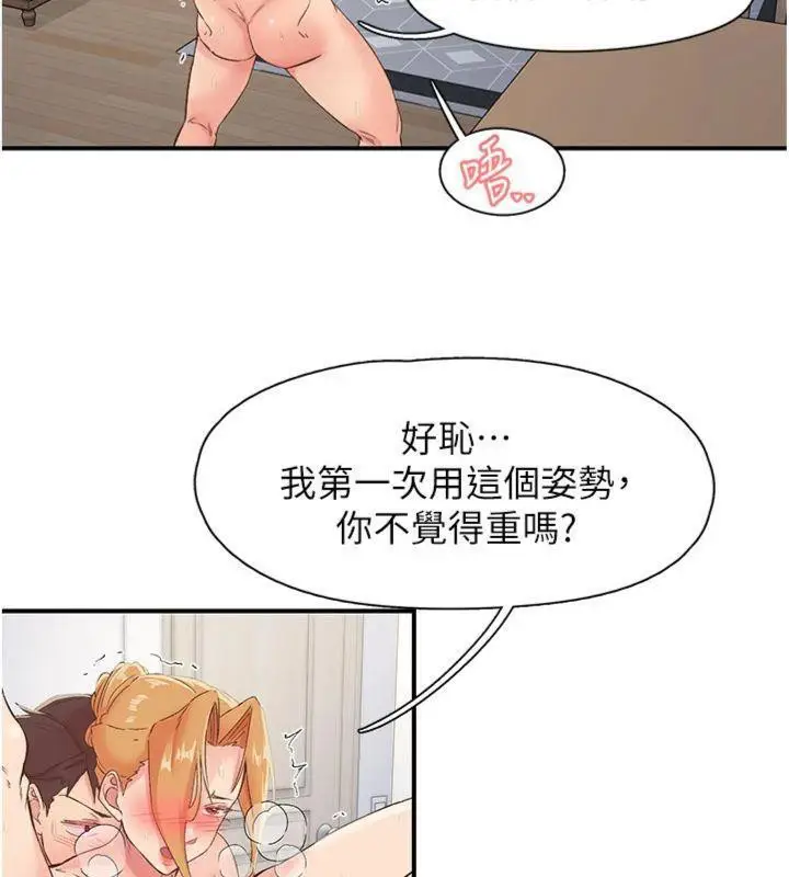 漫画《下一颤，性福》第32话第71张图