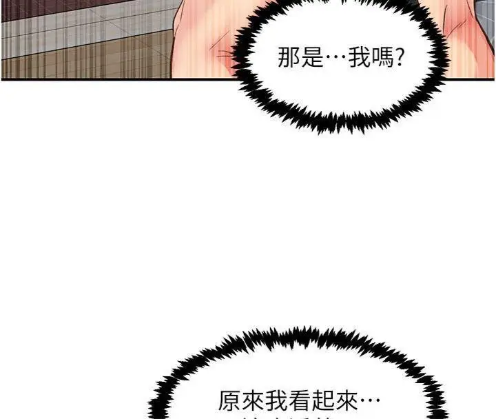 漫画《下一颤，性福》第32话第79张图