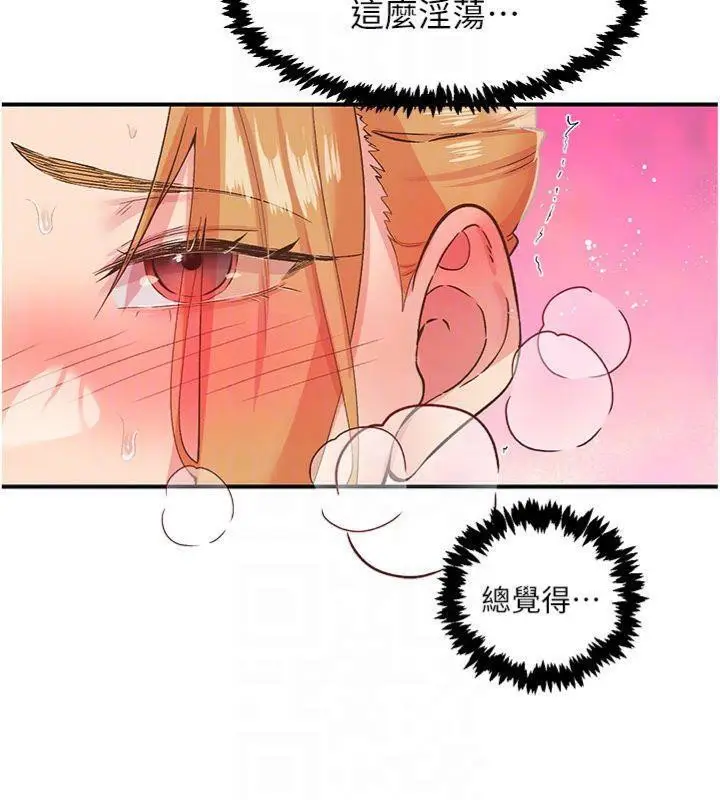 漫画《下一颤，性福》第32话第80张图