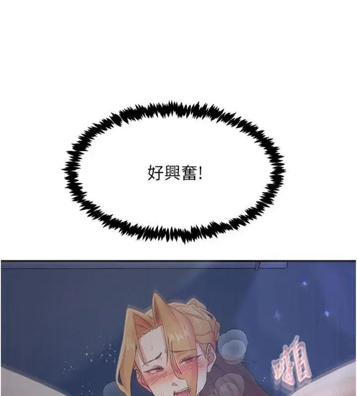 漫画《下一颤，性福》第32话第82张图
