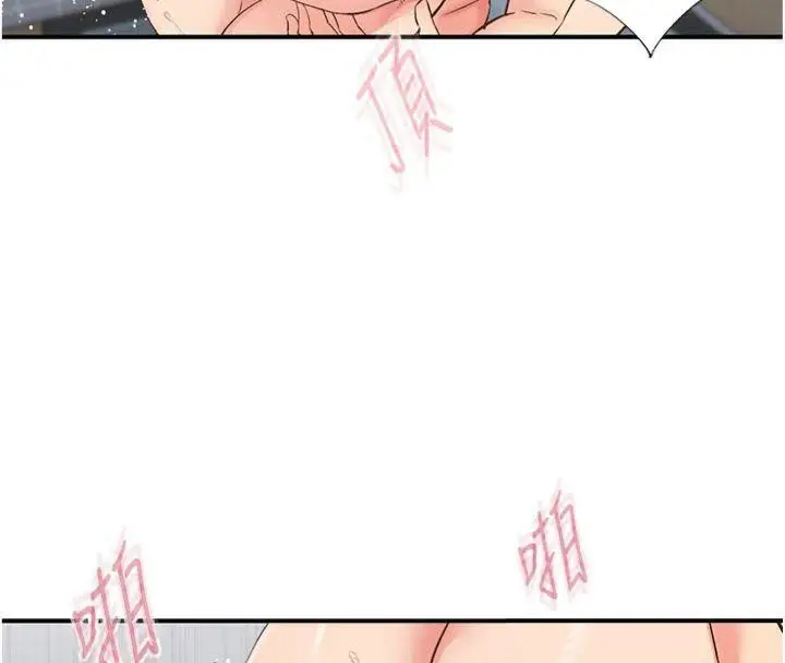 漫画《下一颤，性福》第32话第85张图