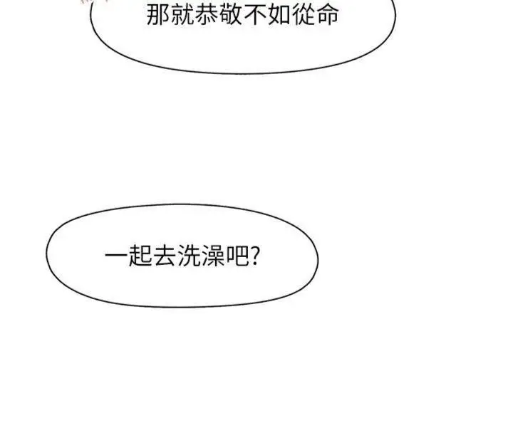 漫画《下一颤，性福》第32话第99张图