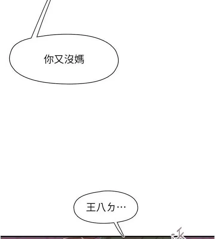 漫画《下一颤，性福》第33话第101张图