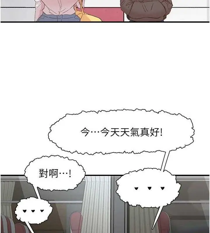漫画《下一颤，性福》第33话第11张图