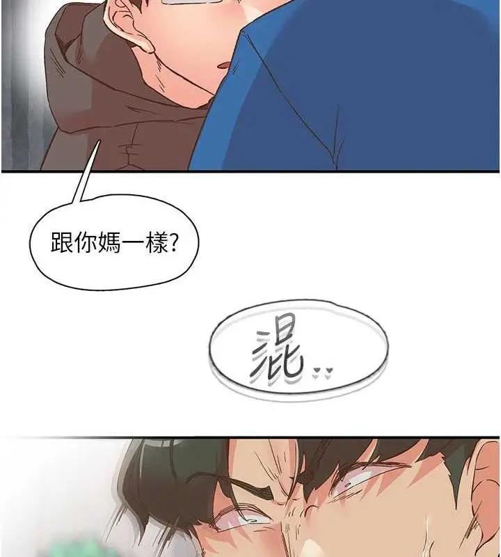 漫画《下一颤，性福》第33话第111张图