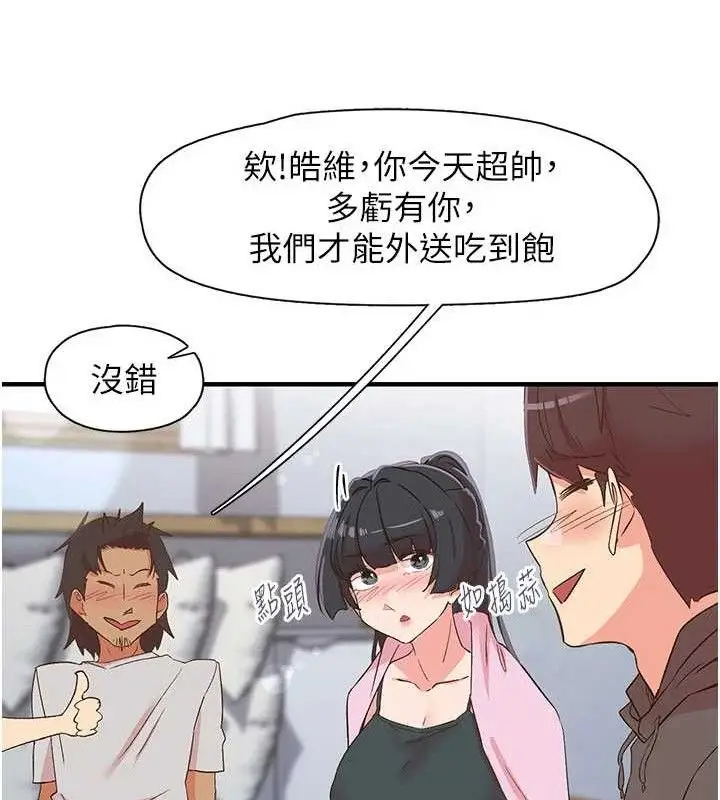 漫画《下一颤，性福》第33话第120张图