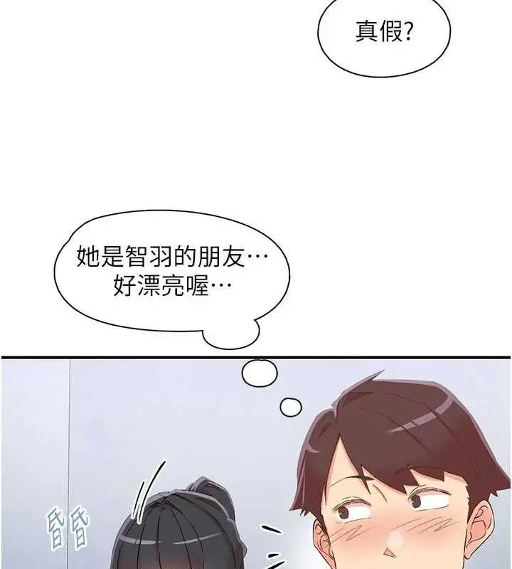 漫画《下一颤，性福》第33话第127张图