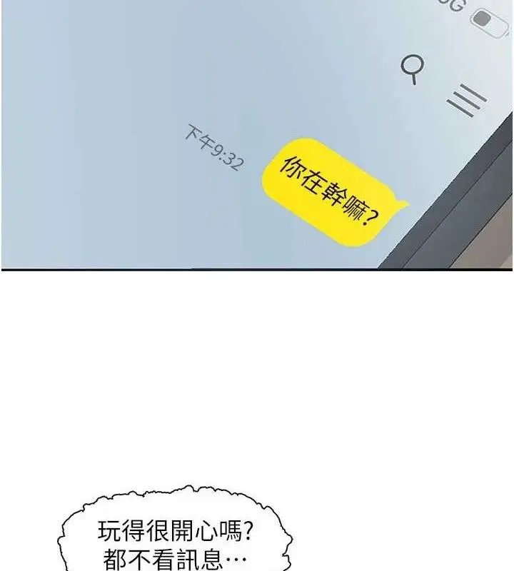 漫画《下一颤，性福》第33话第141张图
