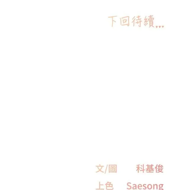 漫画《下一颤，性福》第33话第147张图