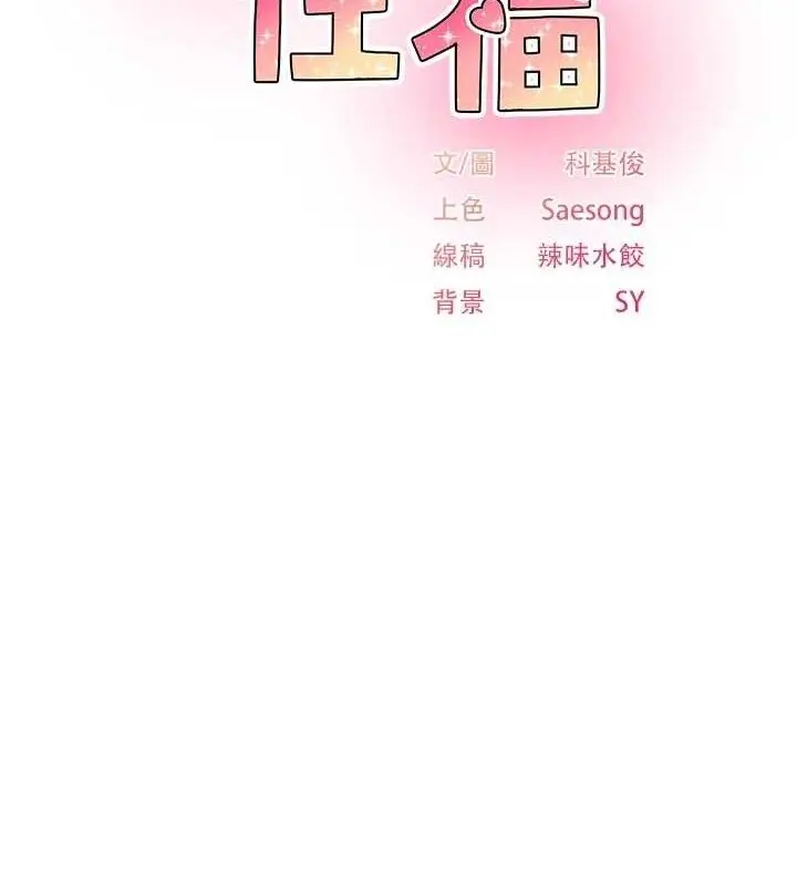 漫画《下一颤，性福》第33话第2张图