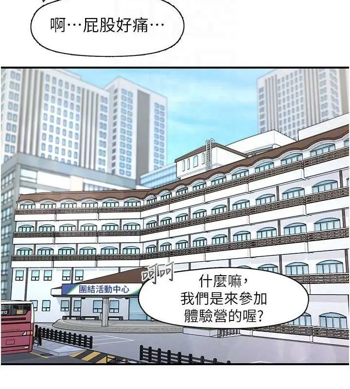 漫画《下一颤，性福》第33话第37张图