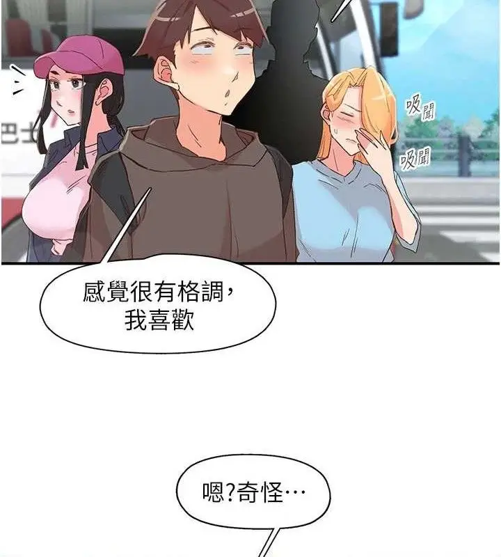 漫画《下一颤，性福》第33话第39张图