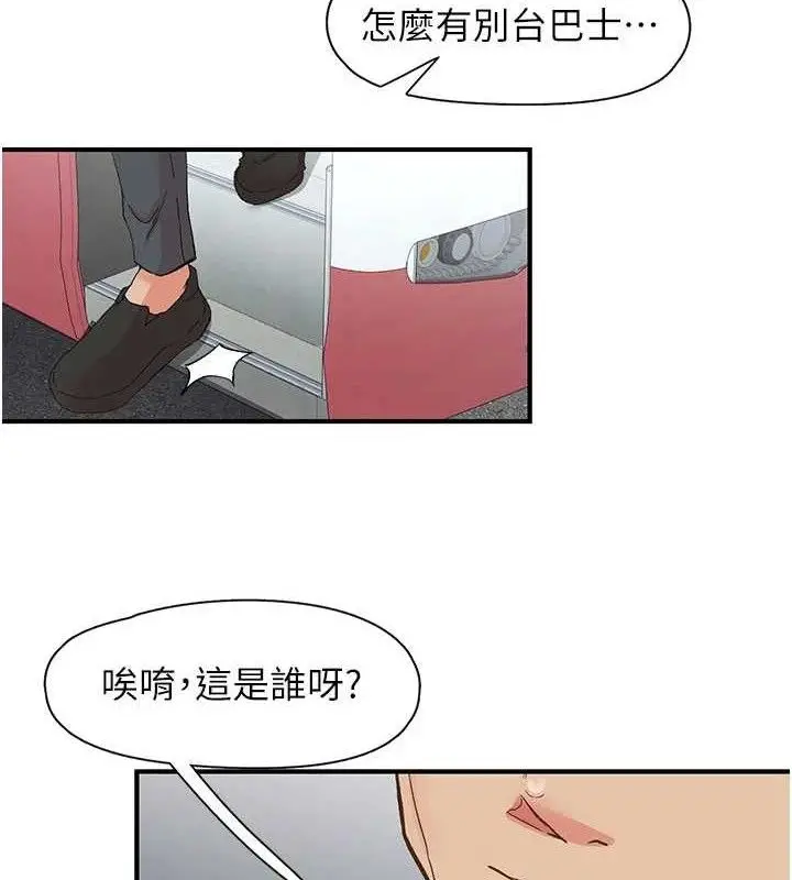 漫画《下一颤，性福》第33话第41张图