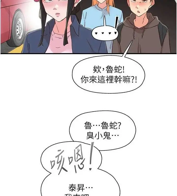 漫画《下一颤，性福》第33话第45张图