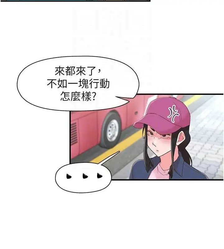 漫画《下一颤，性福》第33话第49张图