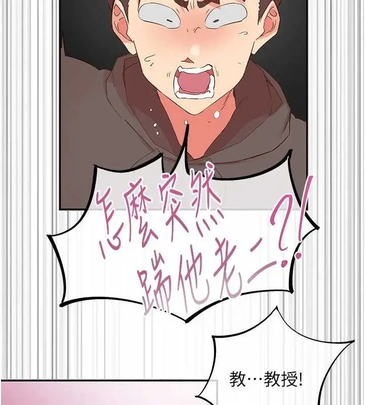 漫画《下一颤，性福》第33话第53张图