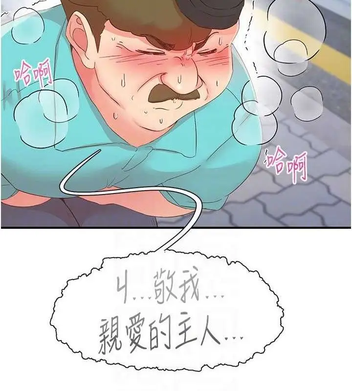漫画《下一颤，性福》第33话第57张图