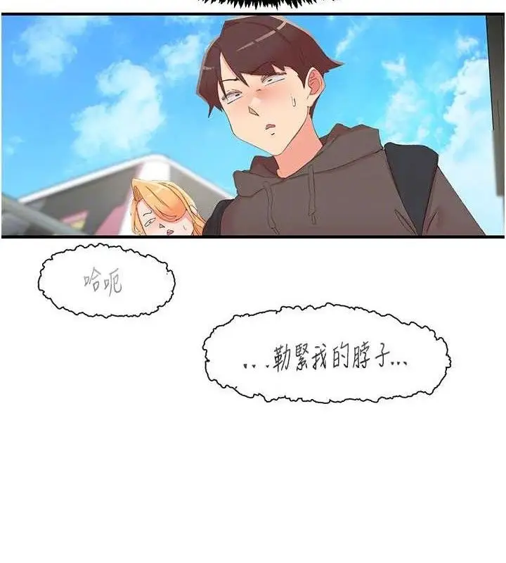 漫画《下一颤，性福》第33话第60张图