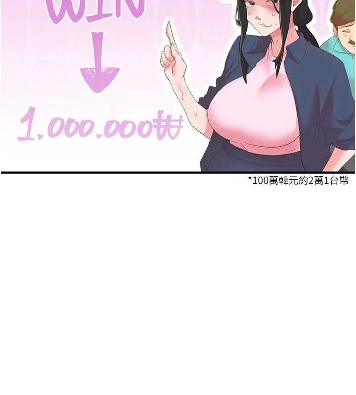 漫画《下一颤，性福》第33话第66张图