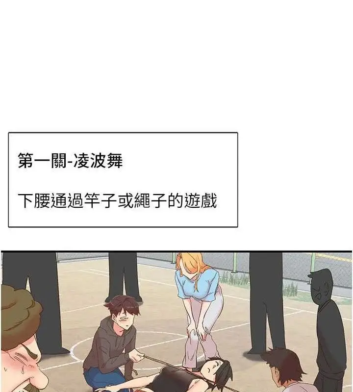 漫画《下一颤，性福》第33话第71张图