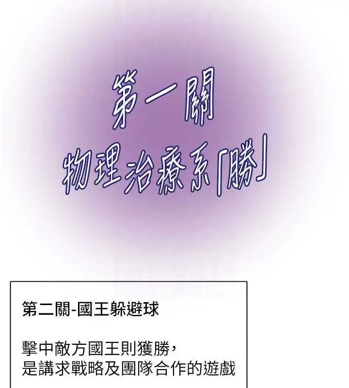 漫画《下一颤，性福》第33话第75张图