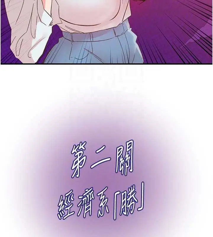 漫画《下一颤，性福》第33话第80张图