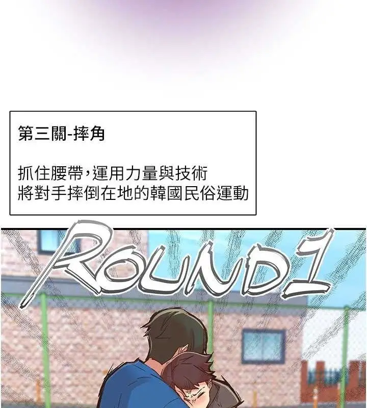 漫画《下一颤，性福》第33话第81张图