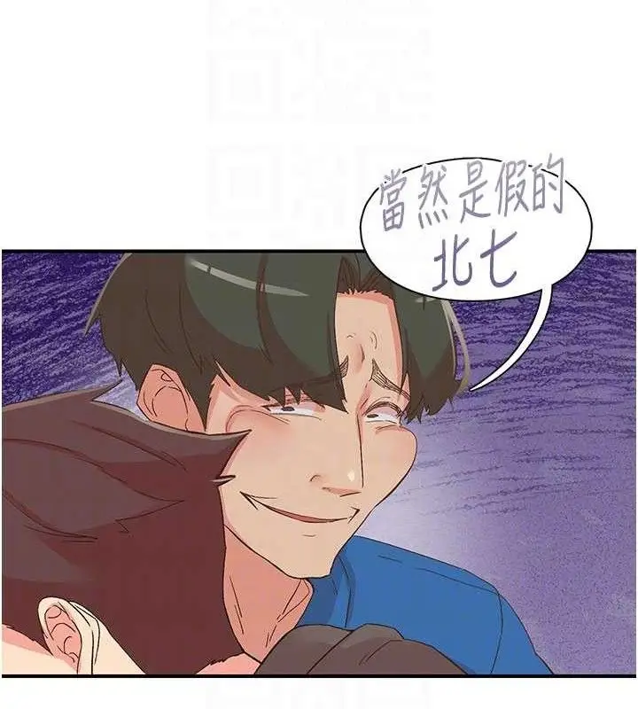 漫画《下一颤，性福》第33话第89张图