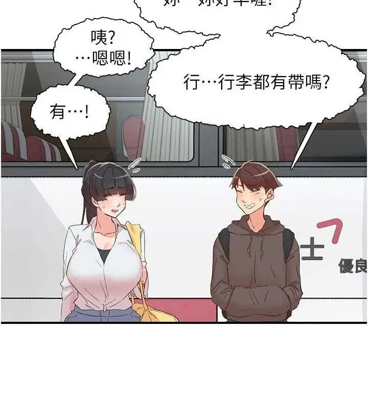漫画《下一颤，性福》第33话第9张图