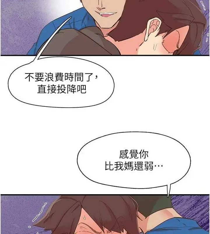 漫画《下一颤，性福》第33话第97张图