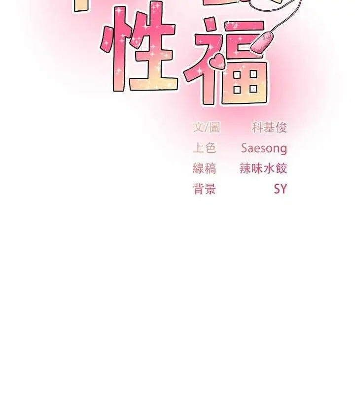 漫画《下一颤，性福》第34话第2张图
