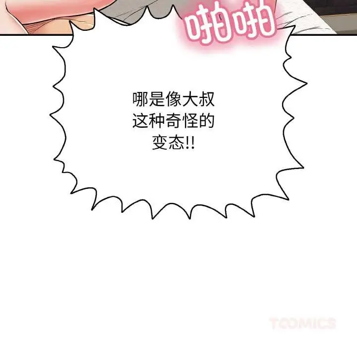 漫画《再爱我一次》第27话第100张图