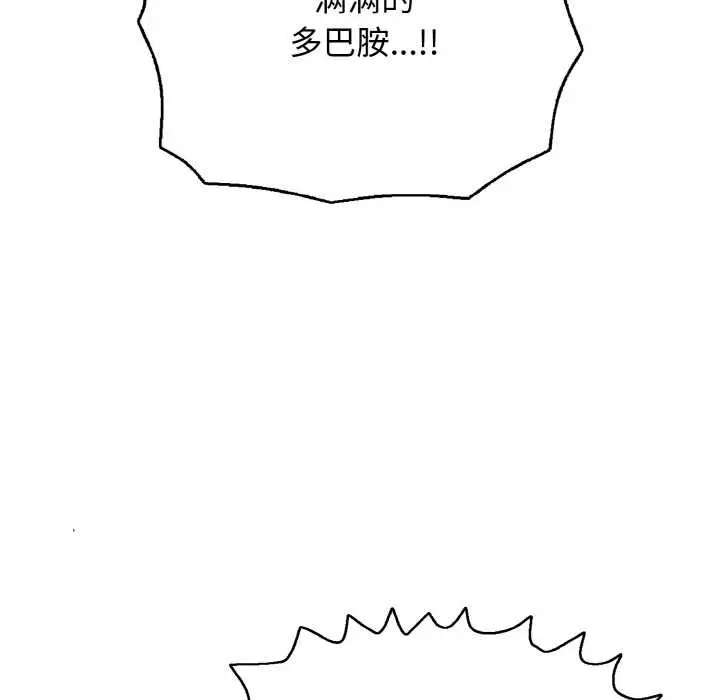 漫画《再爱我一次》第27话第106张图