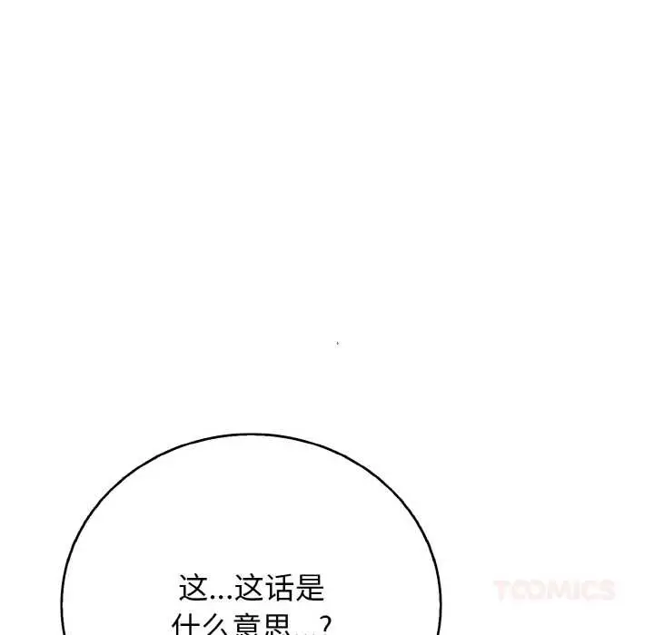 漫画《再爱我一次》第27话第124张图