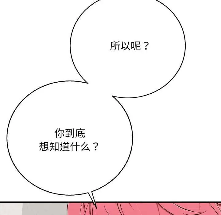 漫画《再爱我一次》第27话第137张图