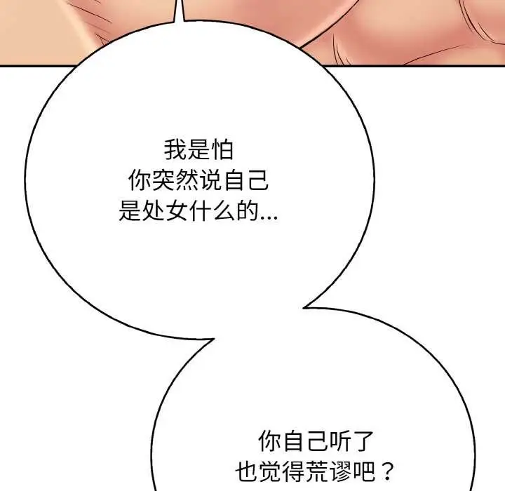 漫画《再爱我一次》第27话第142张图